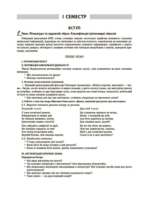 Ukrainian Literature. 8Th Grade / Українська література. 8 клас Olga Kucinko / Ольга Куцинко 9786170043887-5