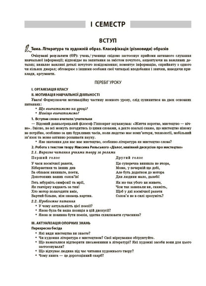 Ukrainian Literature. 8Th Grade / Українська література. 8 клас Olga Kucinko / Ольга Куцинко 9786170043887-5