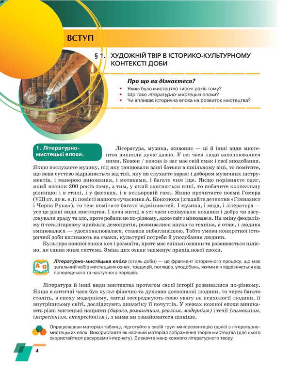 Ukrainian Literature. 8Th Grade Textbook / Українська література. 8 клас. Підручник Alexander Avramenko / Александр Авраменко 9786175590331-4