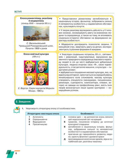 Ukrainian Literature. 8Th Grade Textbook / Українська література. 8 клас. Підручник Alexander Avramenko / Александр Авраменко 9786175590331-6