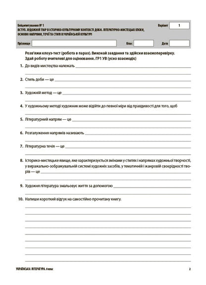 Ukrainian Literature. All diagnostic work. Grade 8 / Українська література. Усі діагностувальні роботи. 8 клас Ольга Куцинко 9786170043702-4