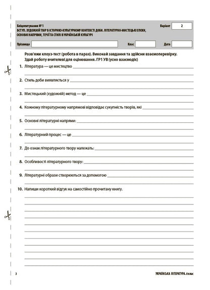 Ukrainian Literature. All diagnostic work. Grade 8 / Українська література. Усі діагностувальні роботи. 8 клас Ольга Куцинко 9786170043702-5