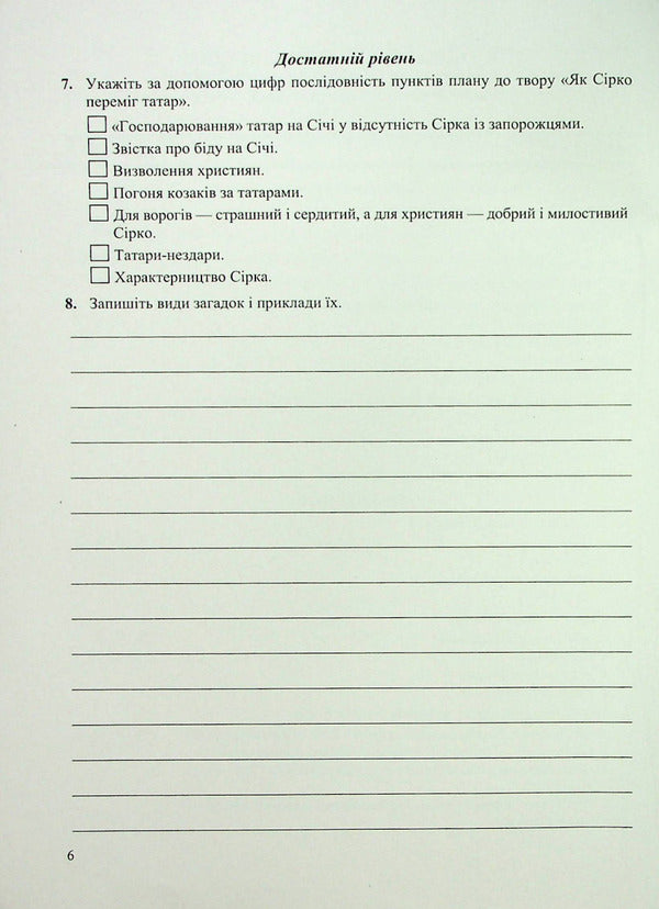 Ukrainian Literature. Diagnostic Works. 5Th Grade / Українська література. Діагностувальні роботи. 5 клас Svetlana Vytvytskaya / Світлана Вітвицька 9789660741058-6
