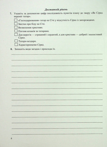 Ukrainian Literature. Diagnostic Works. 5Th Grade / Українська література. Діагностувальні роботи. 5 клас Svetlana Vytvytskaya / Світлана Вітвицька 9789660741058-6