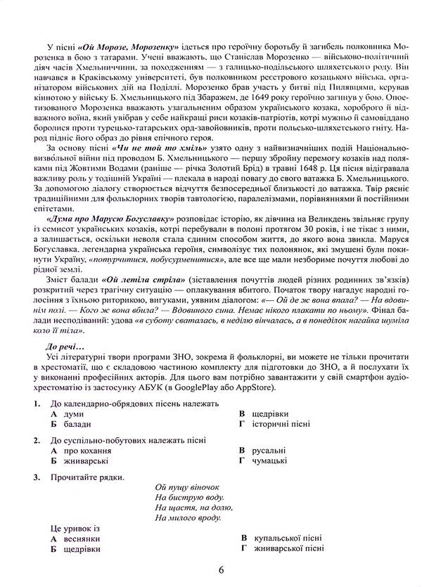 Ukrainian Literature. Directory. Tasks In NMT Format / Українська література. Довідник. Завдання у форматі НМТ Alexander Avramenko / Александр Авраменко 9789669892256-6