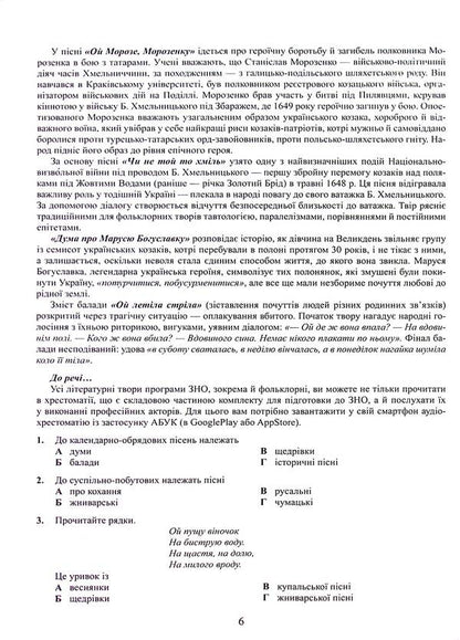 Ukrainian Literature. Directory. Tasks In NMT Format / Українська література. Довідник. Завдання у форматі НМТ Alexander Avramenko / Александр Авраменко 9789669892256-6