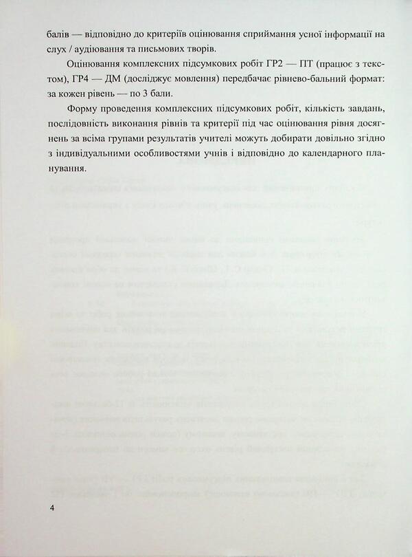 Ukrainian Literature. Grade 5. Complex work by groups of results / Українська література. 5 клас. Комплексні роботи за групами результатів Светлана Витвицкая 9789660744585-5