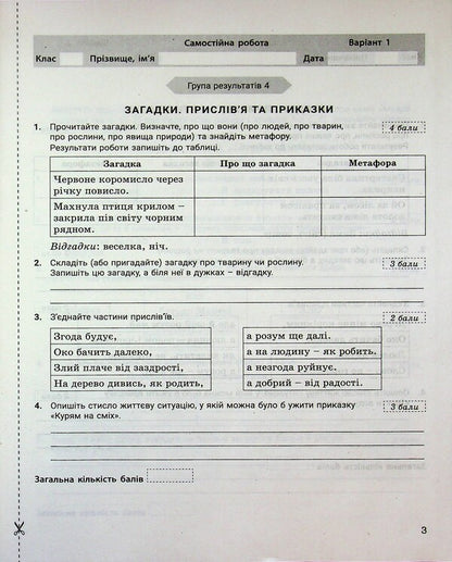 Ukrainian Literature. Grade 5. Control of learning outcomes / Українська література. 5 клас. Контроль результатів навчання Александр Заболотный, Виктор Заболотный 978-966-945-543-7-4