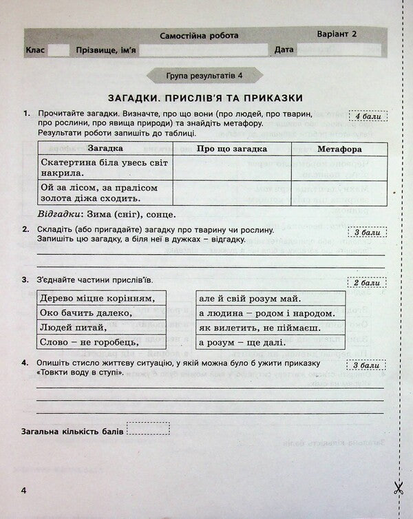 Ukrainian Literature. Grade 5. Control of learning outcomes / Українська література. 5 клас. Контроль результатів навчання Александр Заболотный, Виктор Заболотный 978-966-945-543-7-5