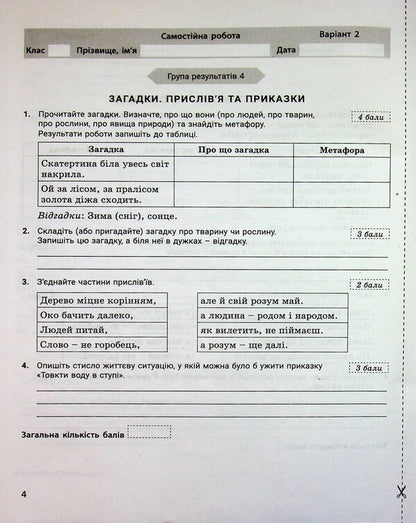 Ukrainian Literature. Grade 5. Control of learning outcomes / Українська література. 5 клас. Контроль результатів навчання Александр Заболотный, Виктор Заболотный 978-966-945-543-7-5