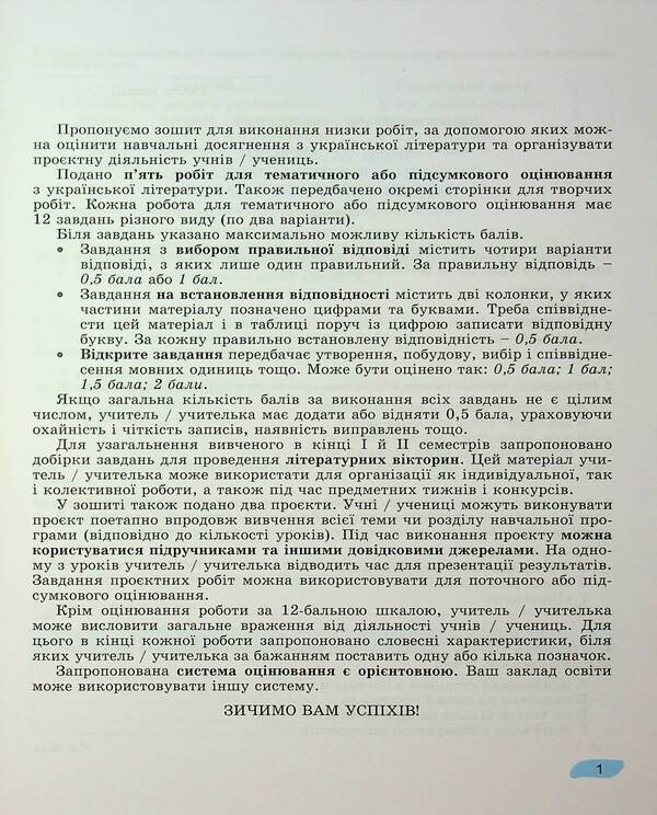 Ukrainian Literature. Grade 5. Notebook for final evaluation and projected activity / Українська література. 5 клас. Зошит для підсумкового оцінювання та проєктної діяльності Александр Заболотный, Виктор Заболотный 978-617-8370-13-8-4