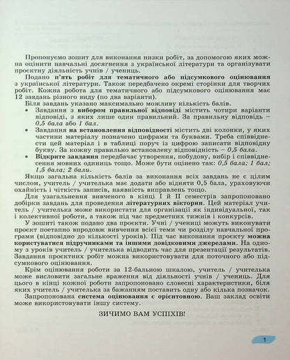 Ukrainian Literature. Grade 5. Notebook for final evaluation and projected activity / Українська література. 5 клас. Зошит для підсумкового оцінювання та проєктної діяльності Александр Заболотный, Виктор Заболотный 978-617-8370-13-8-4