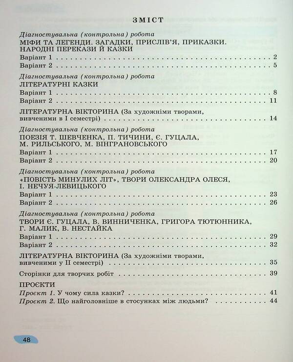 Ukrainian Literature. Grade 5. Notebook for final evaluation and projected activity / Українська література. 5 клас. Зошит для підсумкового оцінювання та проєктної діяльності Александр Заболотный, Виктор Заболотный 978-617-8370-13-8-3