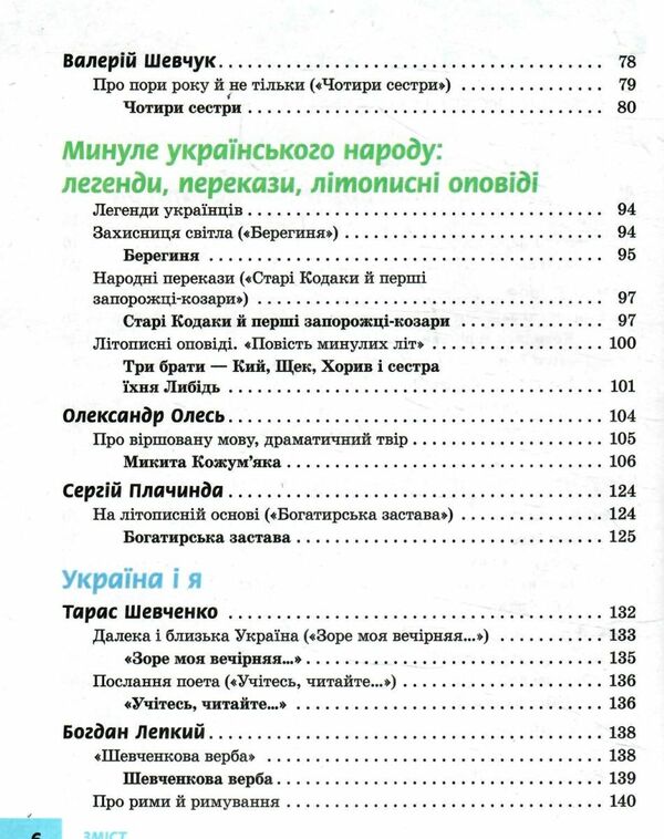 Ukrainian Literature. Grade 5 / Українська література. 5 клас Александр Борзенко 978-617-09-7936-0-3