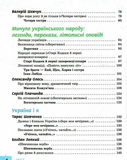 Ukrainian Literature. Grade 5 / Українська література. 5 клас Александр Борзенко 978-617-09-7936-0-3