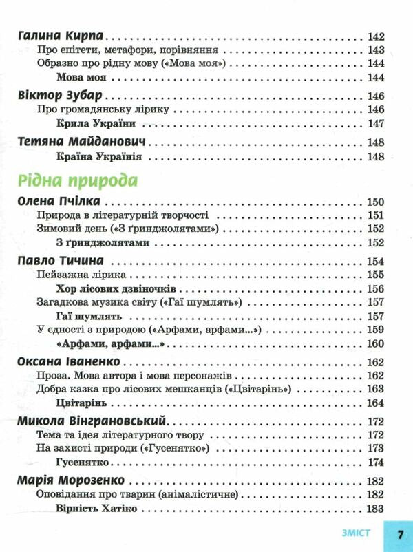 Ukrainian Literature. Grade 5 / Українська література. 5 клас Александр Борзенко 978-617-09-7936-0-4