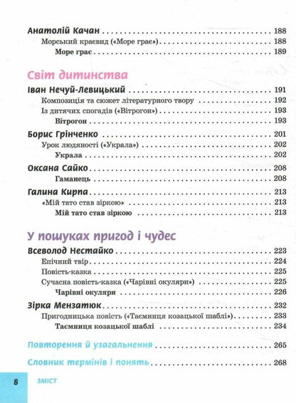 Ukrainian Literature. Grade 5 / Українська література. 5 клас Александр Борзенко 978-617-09-7936-0-5