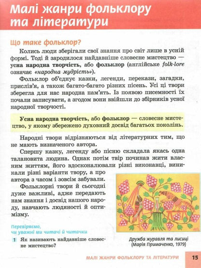 Ukrainian Literature. Grade 5 / Українська література. 5 клас Александр Борзенко 978-617-09-7936-0-6
