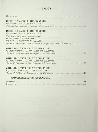 Ukrainian Literature. Grade 6. Complex work by groups of results / Українська література. 6 клас. Комплексні роботи за групами результатів Светлана Витвицкая 9789660744592-3