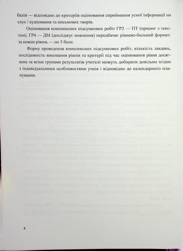 Ukrainian Literature. Grade 6. Complex work by groups of results / Українська література. 6 клас. Комплексні роботи за групами результатів Светлана Витвицкая 9789660744592-6