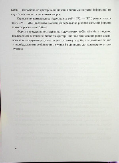 Ukrainian Literature. Grade 6. Complex work by groups of results / Українська література. 6 клас. Комплексні роботи за групами результатів Светлана Витвицкая 9789660744592-6