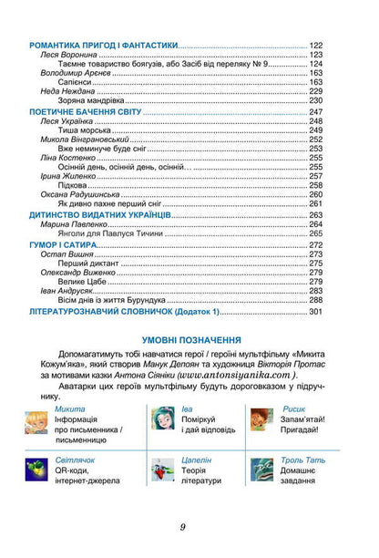 Ukrainian Literature. Grade 6. Textbook / Українська література. 6 клас. Підручник Olesya Kalinich, Sweetled Dyachok / Олеся Калініч, дядько Світлана 9789663088808-3