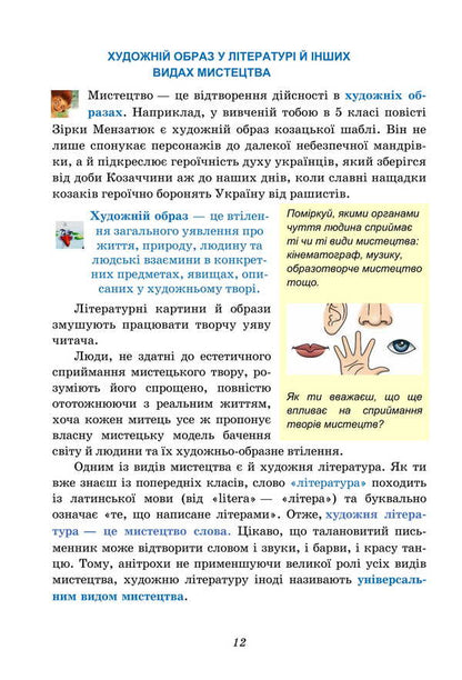 Ukrainian Literature. Grade 6. Textbook / Українська література. 6 клас. Підручник Olesya Kalinich, Sweetled Dyachok / Олеся Калініч, дядько Світлана 9789663088808-6