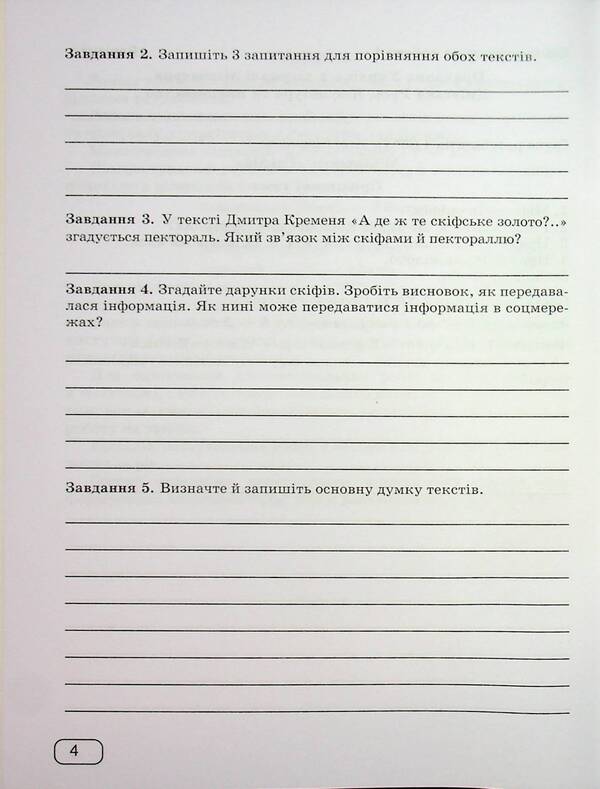 Ukrainian Literature. Grade 8. Diagnosing work by groups of results / Українська література. 8 клас. Діагностувальні роботи за групами результатів Галина Панчук 9789660744028-5