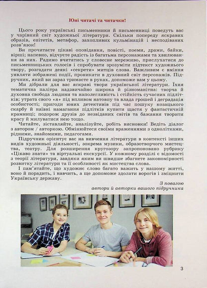 Ukrainian Literature. Grade 8. Textbook / Українська література. 8 клас. Підручник Виктор Заболотный, Александр Заболотный, Ольга Слоневская, Иванна Ярмульская 978-966-945-480-5-3