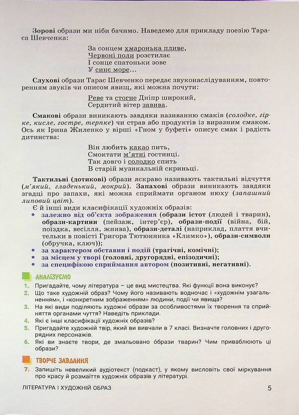 Ukrainian Literature. Grade 8. Textbook / Українська література. 8 клас. Підручник Виктор Заболотный, Александр Заболотный, Ольга Слоневская, Иванна Ярмульская 978-966-945-480-5-5