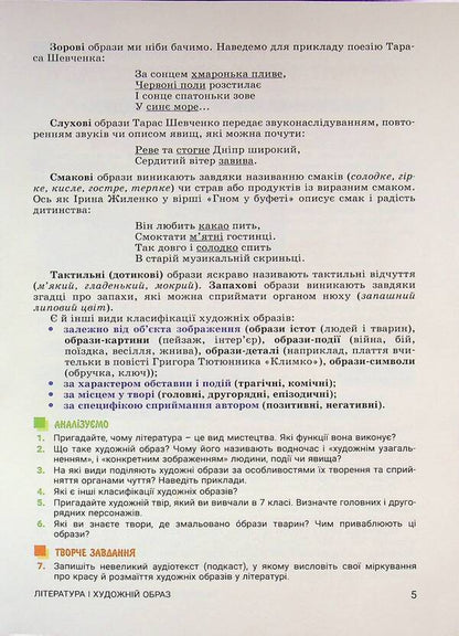 Ukrainian Literature. Grade 8. Textbook / Українська література. 8 клас. Підручник Виктор Заболотный, Александр Заболотный, Ольга Слоневская, Иванна Ярмульская 978-966-945-480-5-5