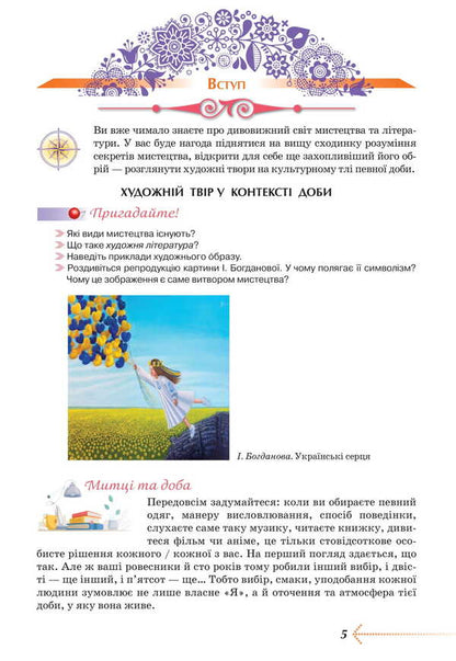 Ukrainian Literature. Grade 8. Textbook / Українська література. 8 клас. Підручник Vasily Pakharenko, Olesya Slyzhuk, Tamila Yatsenko / Василі Пахаренко, Олеся Пюжук, Таміла Ятсенко 9786175590324-2