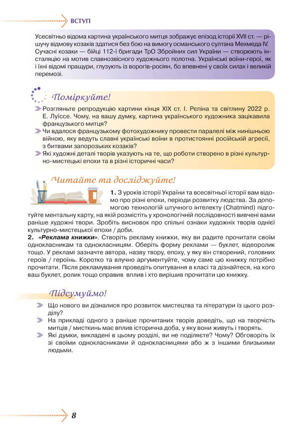 Ukrainian Literature. Grade 8. Textbook / Українська література. 8 клас. Підручник Vasily Pakharenko, Olesya Slyzhuk, Tamila Yatsenko / Василі Пахаренко, Олеся Пюжук, Таміла Ятсенко 9786175590324-5