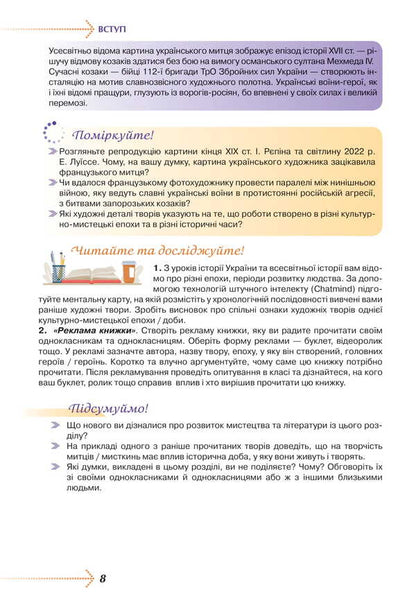 Ukrainian Literature. Grade 8. Textbook / Українська література. 8 клас. Підручник Vasily Pakharenko, Olesya Slyzhuk, Tamila Yatsenko / Василі Пахаренко, Олеся Пюжук, Таміла Ятсенко 9786175590324-5