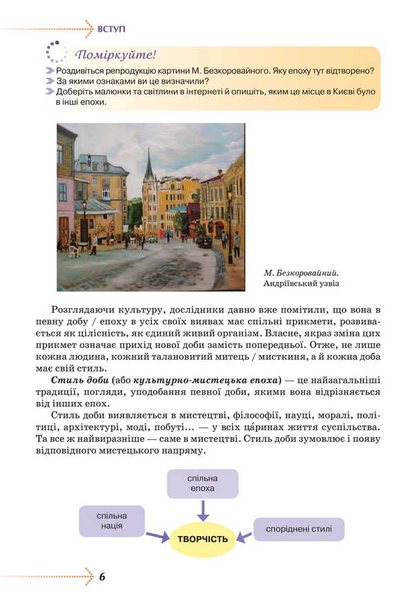 Ukrainian Literature. Grade 8. Textbook / Українська література. 8 клас. Підручник Vasily Pakharenko, Olesya Slyzhuk, Tamila Yatsenko / Василі Пахаренко, Олеся Пюжук, Таміла Ятсенко 9786175590324-3