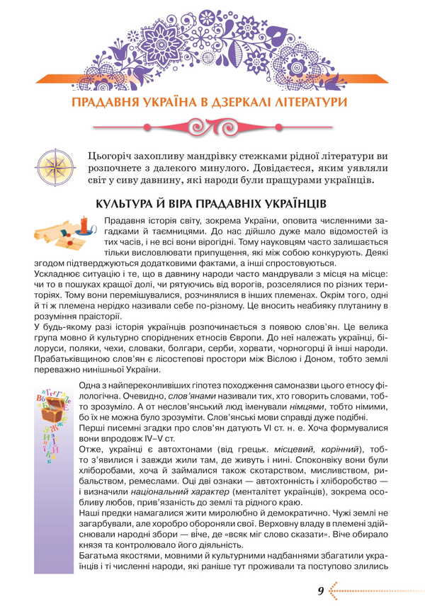Ukrainian Literature. Grade 8. Textbook / Українська література. 8 клас. Підручник Vasily Pakharenko, Olesya Slyzhuk, Tamila Yatsenko / Василі Пахаренко, Олеся Пюжук, Таміла Ятсенко 9786175590324-6