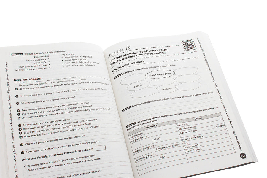 Ukrainian Literature. Interactive Handbook-Workshop With Tests. Preparation For The External Examination - Укранська лтература. нтерактивний довдник-практикум з?тестами. Пдготовка до ЗНО Inna Litvynova, Yulia Garyunova, Zara Tyshchenko, Sofia Butko - нна Лтвнова, Юля Гарюнова, Зара Тищенко, Софя Бутко 9786170943903-5