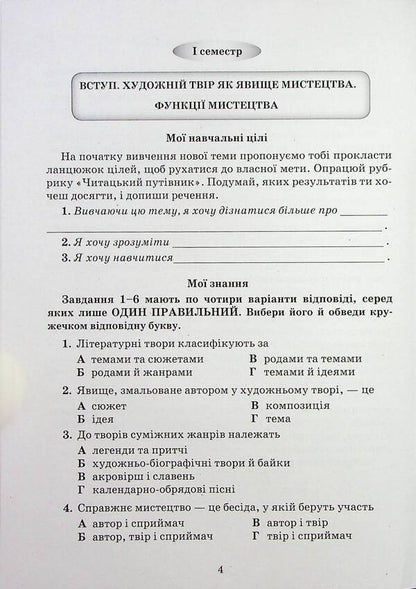Ukrainian Literature. Notebook Of My Achievements. 7Th Grade / Українська література. Зошит моїх досягнень. 7 клас Tamila Yatsenko, Galina Ivashina, Iryna Trygub / Таміла Яценко, Галина Івашина, Ірина Тригуб 9789663499857-3
