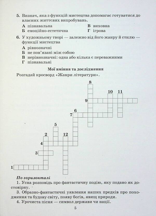 Ukrainian Literature. Notebook Of My Achievements. 7Th Grade / Українська література. Зошит моїх досягнень. 7 клас Tamila Yatsenko, Galina Ivashina, Iryna Trygub / Таміла Яценко, Галина Івашина, Ірина Тригуб 9789663499857-4