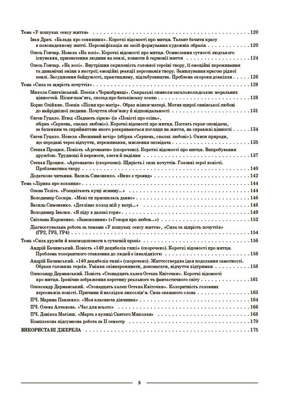 Ukrainian Literature 9Th Grade - Укранська лтература 9 клас Olga Kucinko - Ольга Куцинко 9786170044457-2