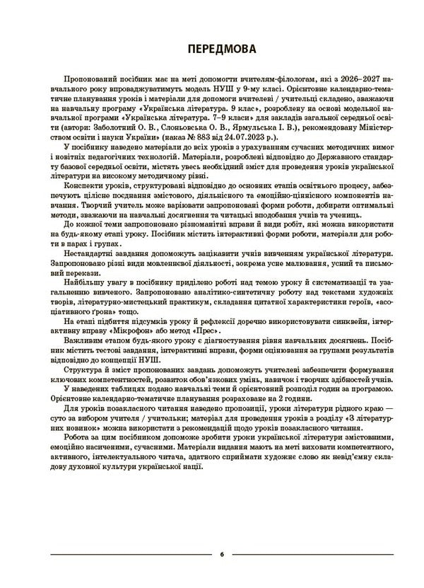 Ukrainian Literature 9Th Grade - Укранська лтература 9 клас Olga Kucinko - Ольга Куцинко 9786170044457-4