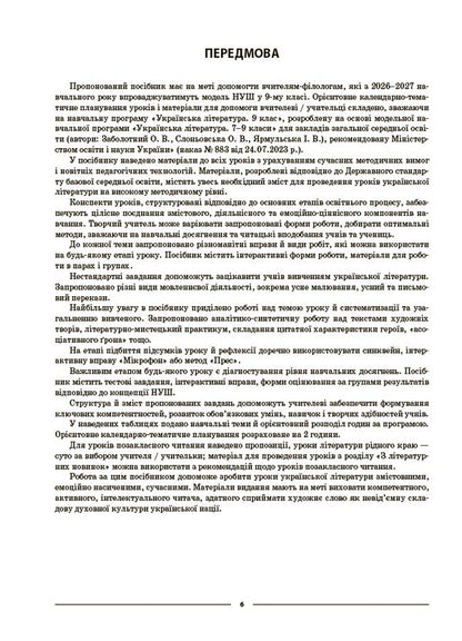 Ukrainian Literature 9Th Grade - Укранська лтература 9 клас Olga Kucinko - Ольга Куцинко 9786170044457-4