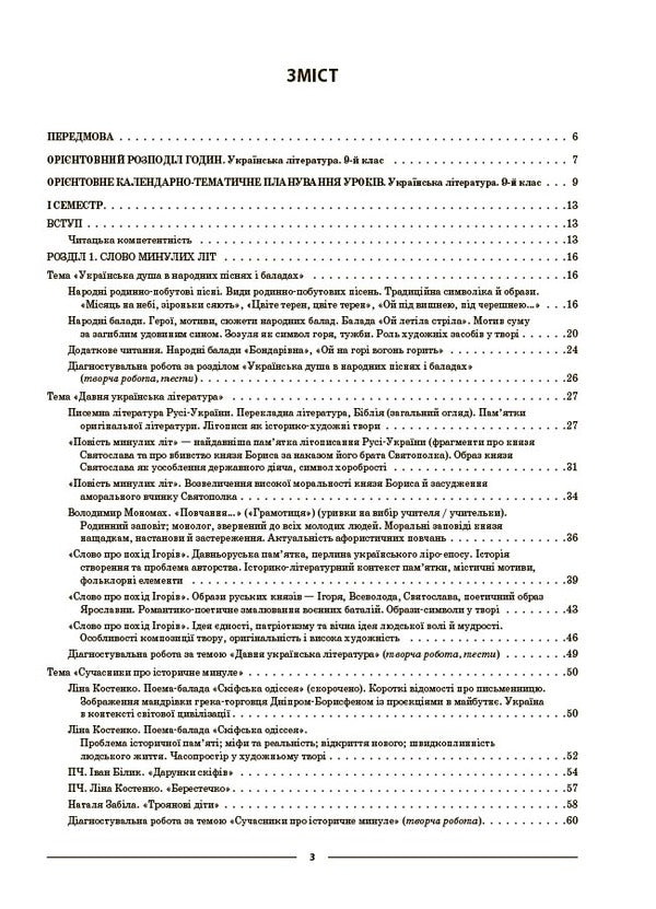 Ukrainian Literature 9Th Grade - Укранська лтература 9 клас Olga Kucinko - Ольга Куцинко 9786170044457-5