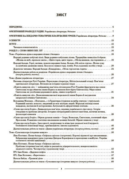 Ukrainian Literature 9Th Grade - Укранська лтература 9 клас Olga Kucinko - Ольга Куцинко 9786170044457-5