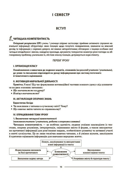 Ukrainian Literature 9Th Grade - Укранська лтература 9 клас Olga Kucinko - Ольга Куцинко 9786170044457-6