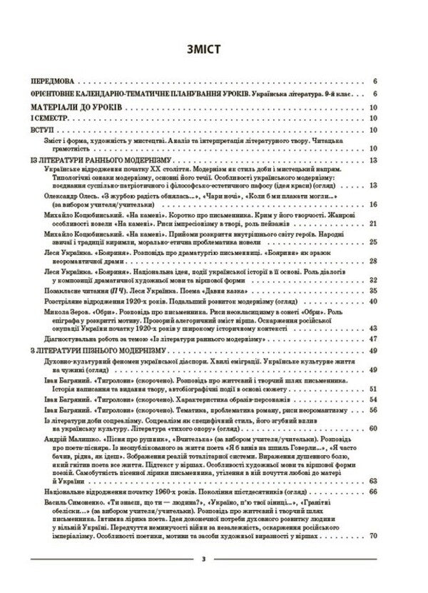 Ukrainian Literature 9Th Grade According To The Program Of The Authors: Yatsenko T O , Pakharenko V I , Slyzhuk O - Укранська лтература 9 клас За програмою авторв: Яценко Т О , Пахаренко В  , Слижук О Olga Kucinko - Ольга Куцинко 9786170044440-2