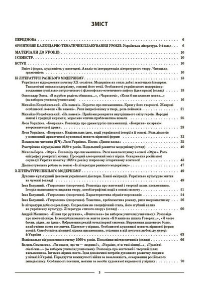 Ukrainian Literature 9Th Grade According To The Program Of The Authors: Yatsenko T O , Pakharenko V I , Slyzhuk O - Укранська лтература 9 клас За програмою авторв: Яценко Т О , Пахаренко В  , Слижук О Olga Kucinko - Ольга Куцинко 9786170044440-2
