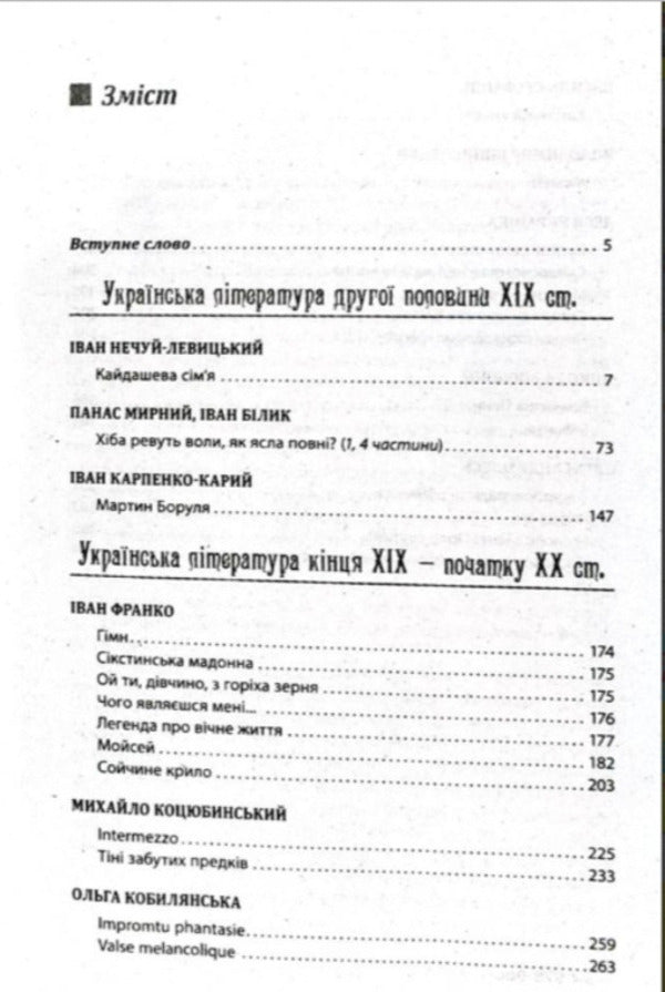 Ukrainian Literature Grade 10 Reader - Укранська лтература 10 клас Хрестоматя Olga Slonevskaya - Ольга Слонвська 9789661789608-3