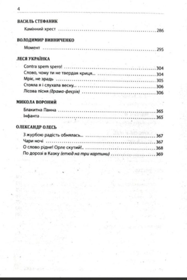 Ukrainian Literature Grade 10 Reader - Укранська лтература 10 клас Хрестоматя Olga Slonevskaya - Ольга Слонвська 9789661789608-4