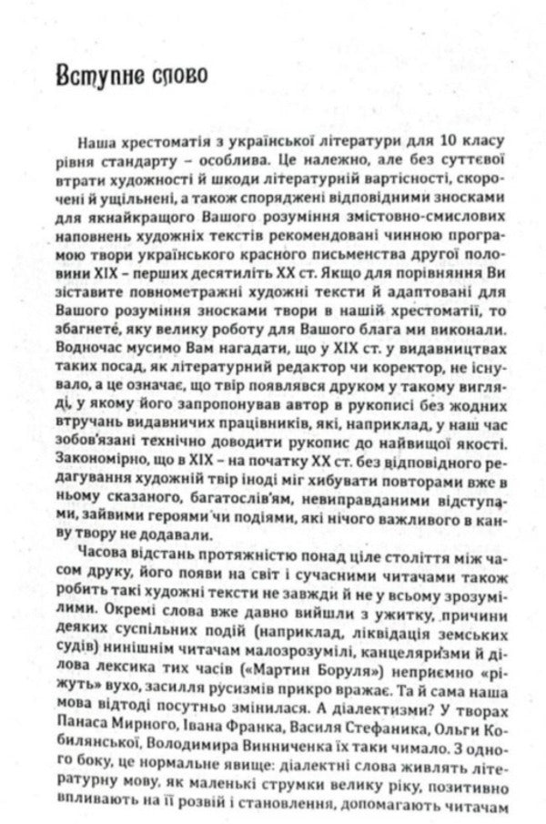 Ukrainian Literature Grade 10 Reader - Укранська лтература 10 клас Хрестоматя Olga Slonevskaya - Ольга Слонвська 9789661789608-5